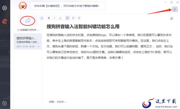 搜狗拼音输入法的翻译器在哪 智能纠错又怎么用