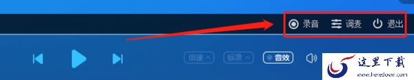 酷狗音乐电脑版怎么录歌_酷狗音乐音乐人入驻方法