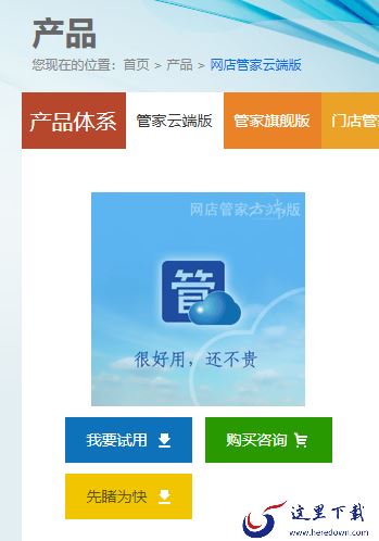 电脑如何安装网店管家_三种下载网店管家途径介绍