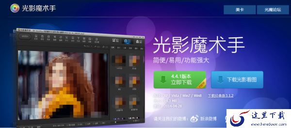光影魔术手下载去哪好_光影魔术手功能特点说明