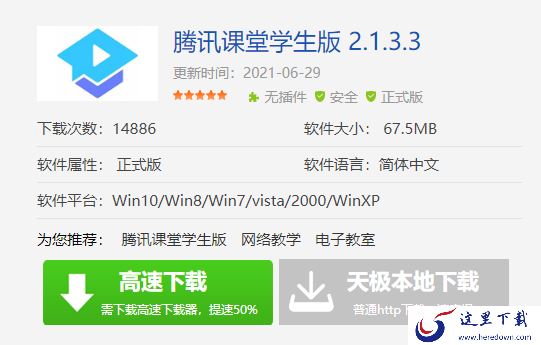 什么是腾讯课堂学生版_腾讯课堂学生版下载指南