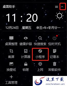 360桌面助手小程序在哪里_小程序查找添加攻略