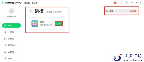 360桌面助手小程序在哪里_小程序查找添加攻略