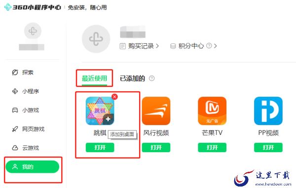 360桌面助手小程序在哪里_小程序查找添加攻略