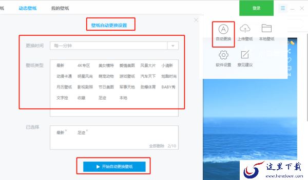 360桌面助手怎么换桌面壁纸_360桌面助手壁纸更换