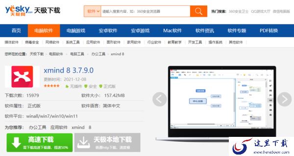 Xmind8pro下载途径有哪些_下载后安装流程如何
