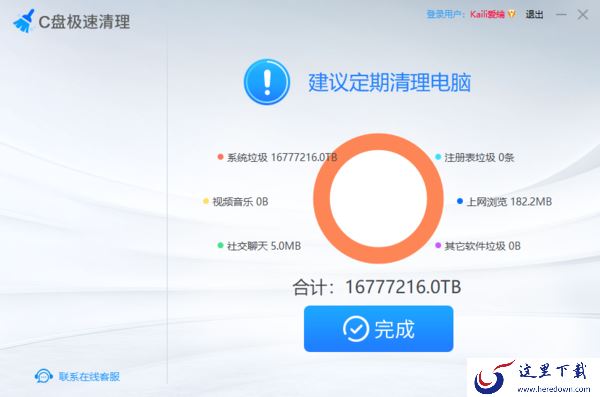 推荐4款非常好用的电脑C盘垃圾清理软件