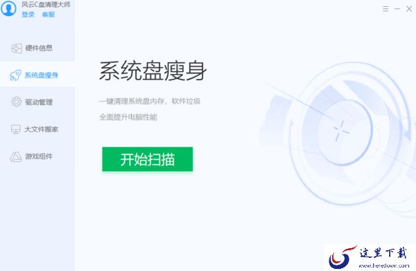 推荐4款非常好用的电脑C盘垃圾清理软件