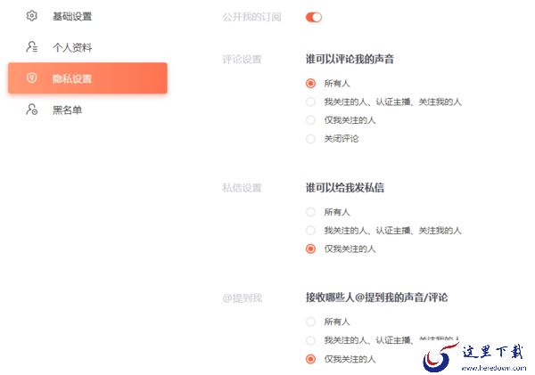 喜马拉雅直播助手怎么设置头像_用户个性设置攻略