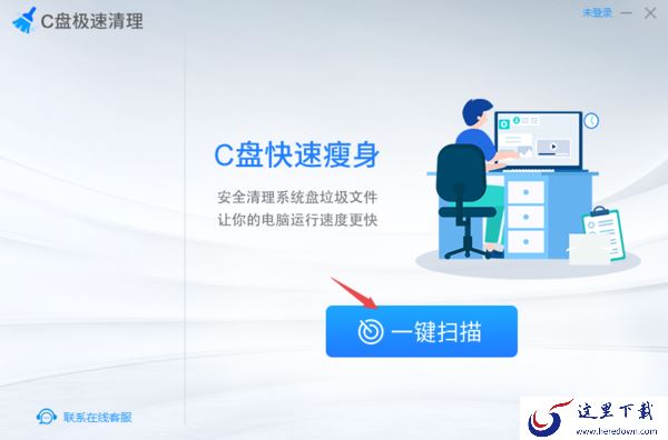 C盘极速清理软件详细使用方法及开通VIP会员教程