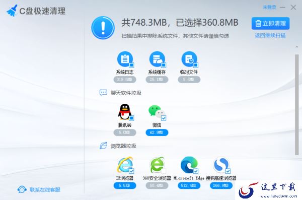 C盘极速清理软件详细使用方法及开通VIP会员教程
