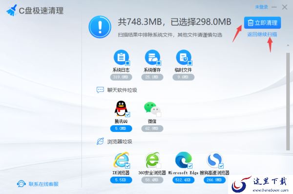C盘极速清理软件详细使用方法及开通VIP会员教程