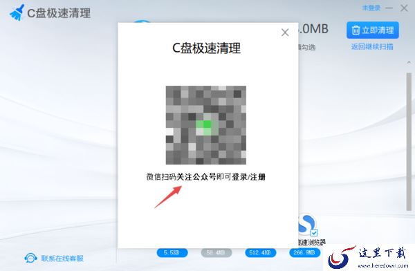 C盘极速清理软件详细使用方法及开通VIP会员教程