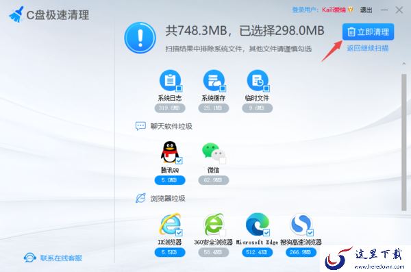 C盘极速清理软件详细使用方法及开通VIP会员教程