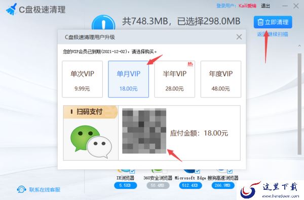 C盘极速清理软件详细使用方法及开通VIP会员教程
