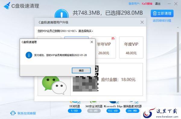 C盘极速清理软件详细使用方法及开通VIP会员教程
