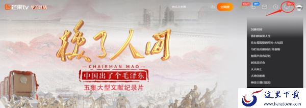 有哪些方式可以让我们顺利下载芒果TV电脑版