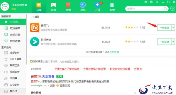 有哪些方式可以让我们顺利下载芒果TV电脑版