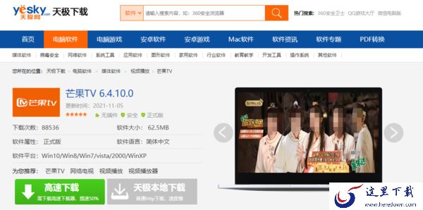 有哪些方式可以让我们顺利下载芒果TV电脑版