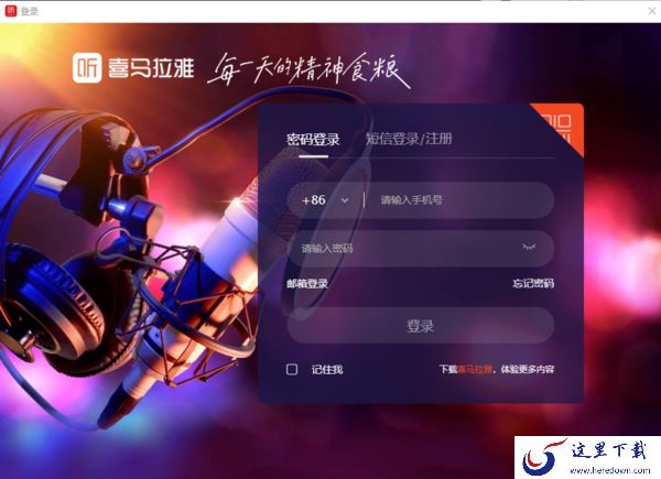 喜马拉雅直播助手怎么切换账号_直播助手账号注册