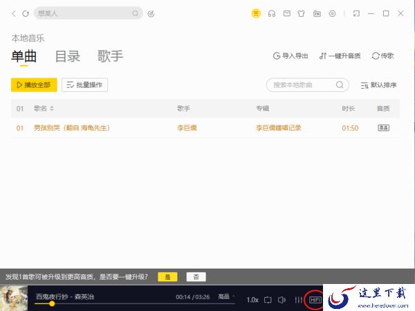 酷我音乐中的HiFi模式如何开启 它又有哪些特性