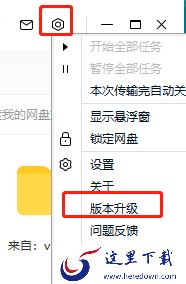 百度网盘电脑版怎么更新升级_百度网盘更新日志