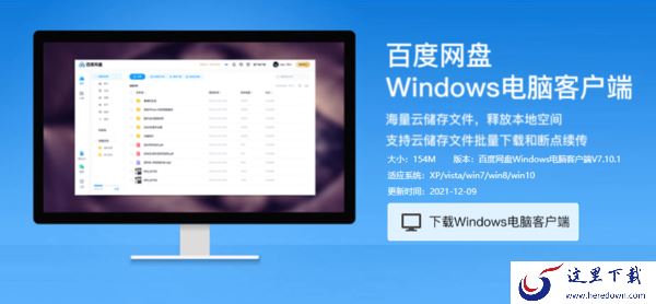 百度网盘电脑版怎么更新升级_百度网盘更新日志