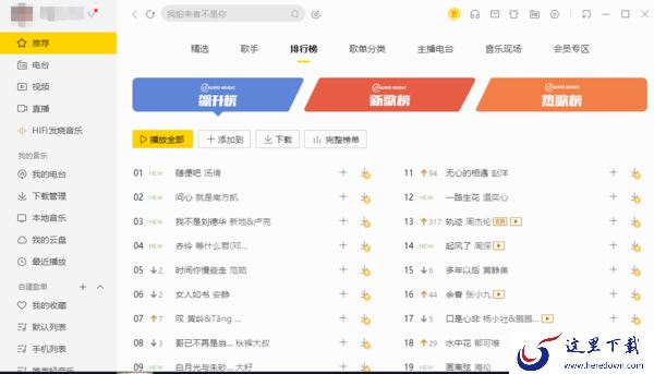 在哪能找到酷我音乐的排行榜 排行榜都有哪些类