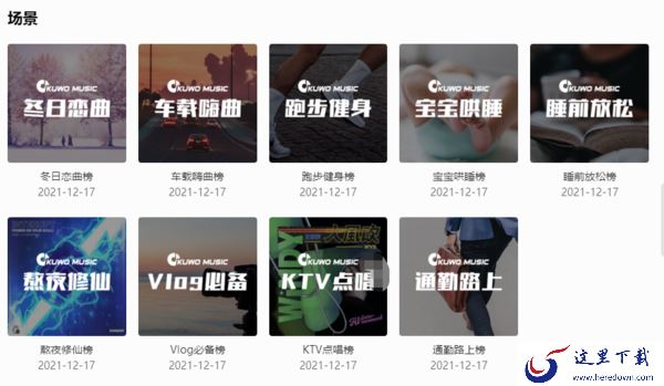 在哪能找到酷我音乐的排行榜 排行榜都有哪些类