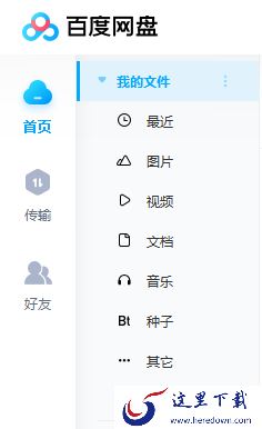 百度网盘什么文件格式都能上传吗_文件上传攻略