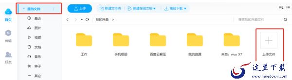 百度网盘什么文件格式都能上传吗_文件上传攻略