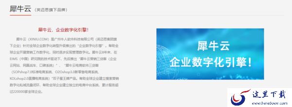 犀牛云是哪家公司的 犀牛云相关的客户端有哪些