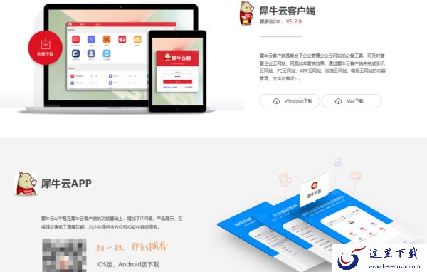 犀牛云是哪家公司的 犀牛云相关的客户端有哪些