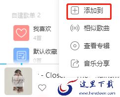 酷狗音乐电脑版如何收藏音乐_怎么自定义设置歌单