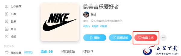 酷狗音乐电脑版如何收藏音乐_怎么自定义设置歌单