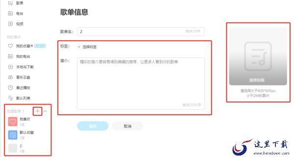 酷狗音乐电脑版如何收藏音乐_怎么自定义设置歌单