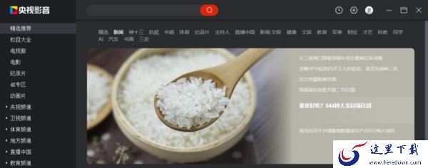 Cbox央视影音怎么调字体_2种处理字体小的方案