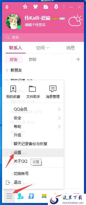 电脑版QQ保留聊天记录方法及记录保存时长介绍