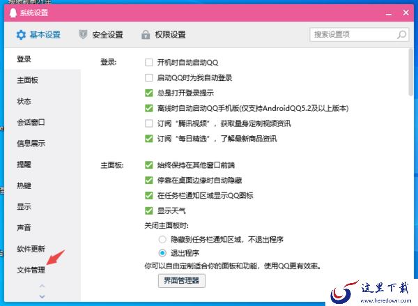 电脑版QQ保留聊天记录方法及记录保存时长介绍
