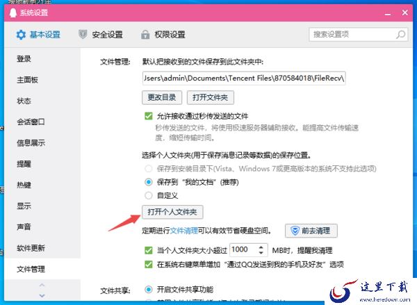电脑版QQ保留聊天记录方法及记录保存时长介绍