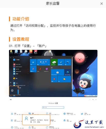 猿辅导pc的家长监督功能为何物_如何开启监督