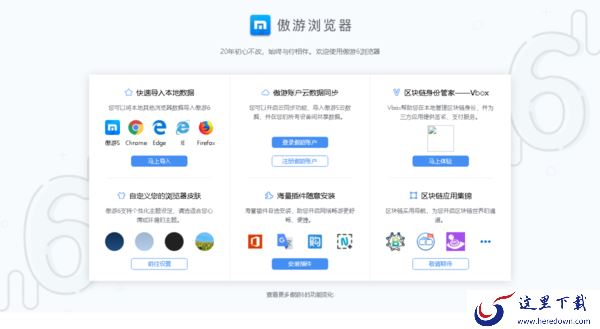 傲游浏览器需要登录吗_傲游浏览器账号注册指南