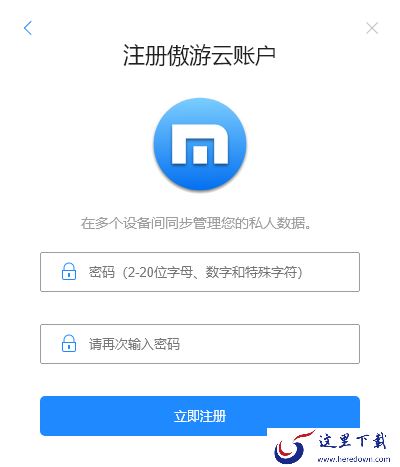 傲游浏览器需要登录吗_傲游浏览器账号注册指南