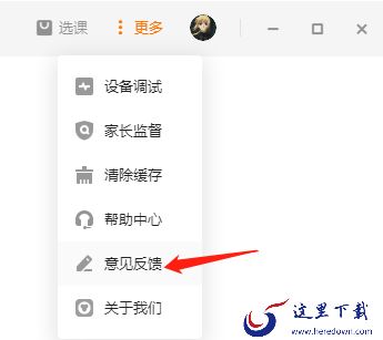 Windows版猿辅导的意见反馈和常见问题模块在哪