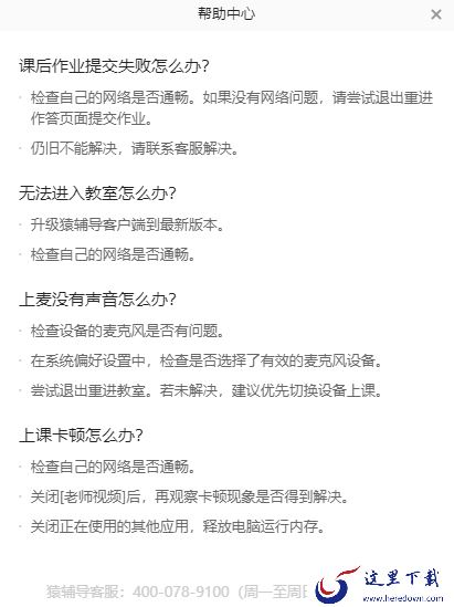 Windows版猿辅导的意见反馈和常见问题模块在哪
