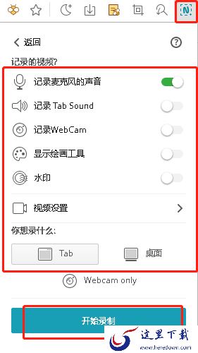 傲游浏览器能录屏吗_傲游浏览器录屏工具添加使用
