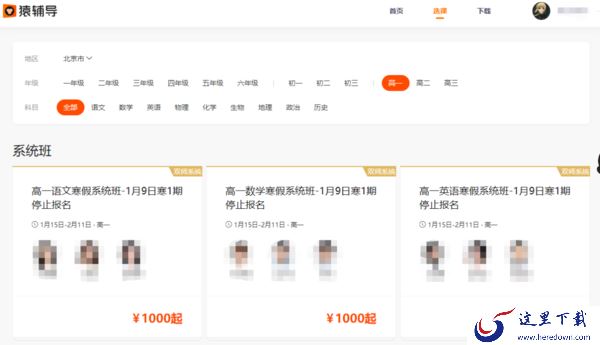 教你如何在电脑端猿辅导上快速选自己需要的课