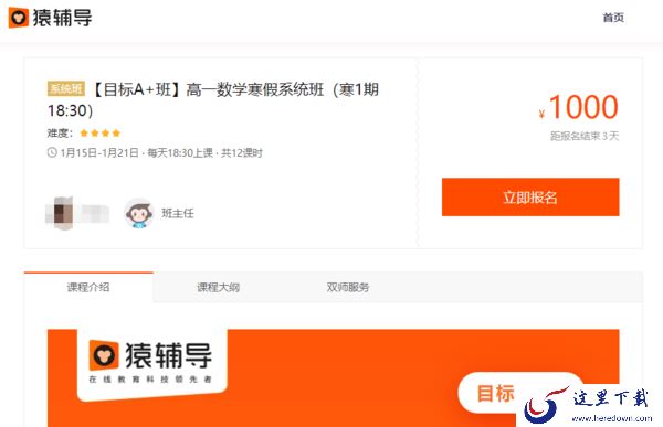 教你如何在电脑端猿辅导上快速选自己需要的课