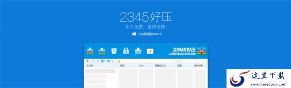 2345好压能转换压缩格式吗_2345好压格式转换教程
