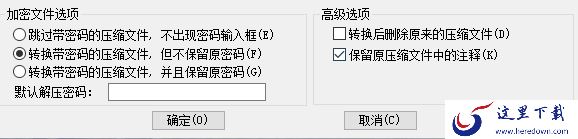 2345好压能转换压缩格式吗_2345好压格式转换教程